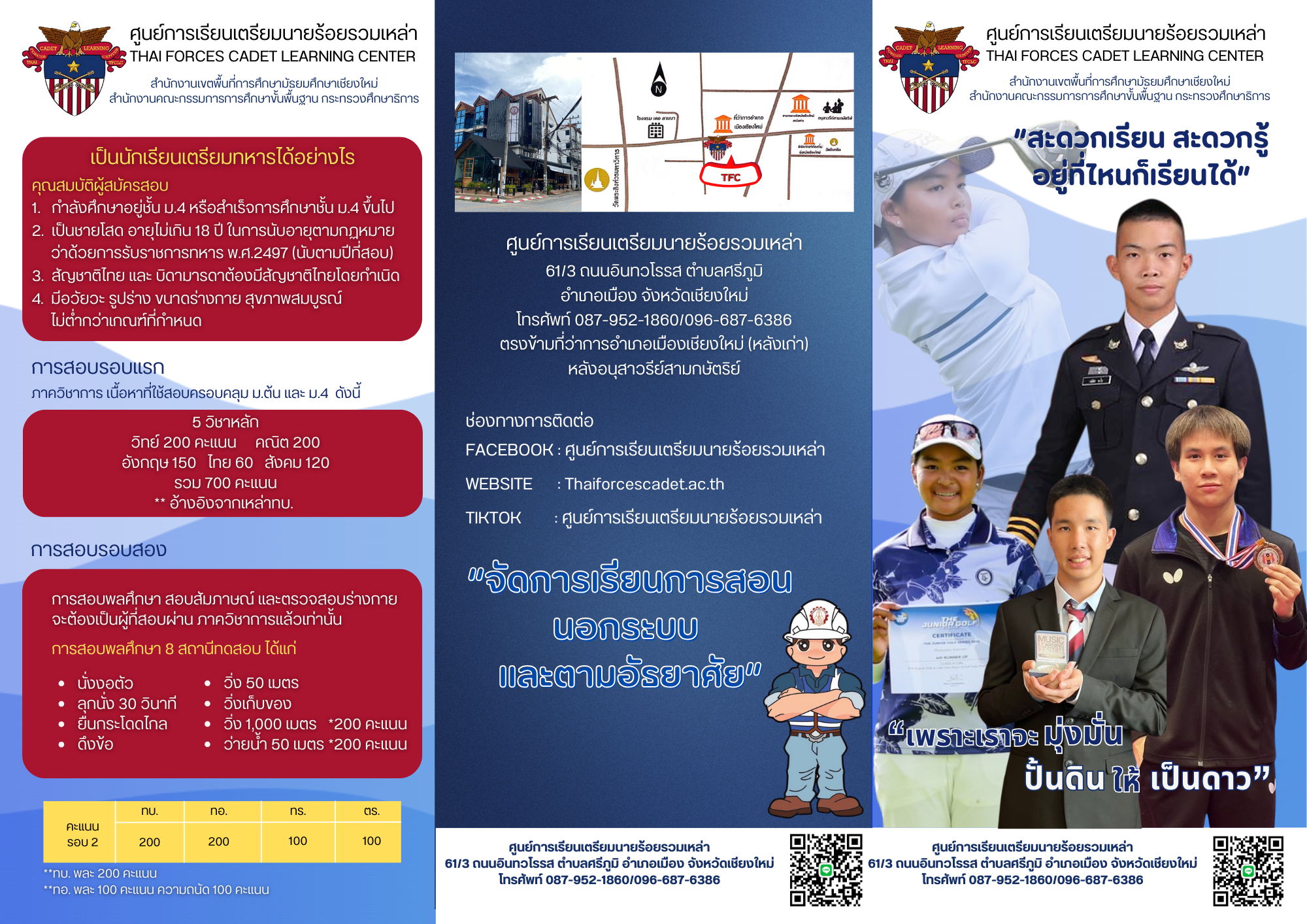 แผ่นพับ TFC (2)